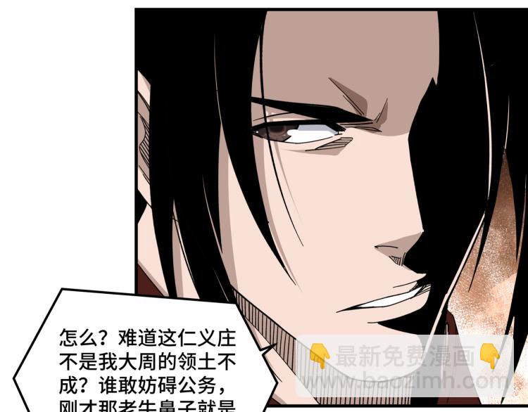🍲最强反派系统 第113话 江南道副总捕头 第28页