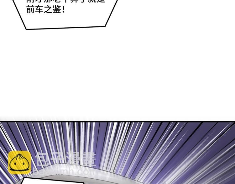 🍲最强反派系统 第113话 江南道副总捕头 第29页