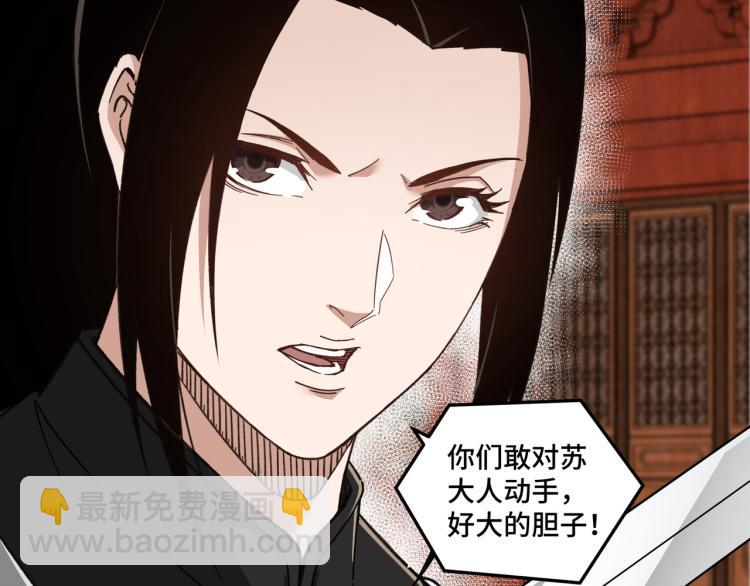 🍲最强反派系统 第113话 江南道副总捕头 第40页