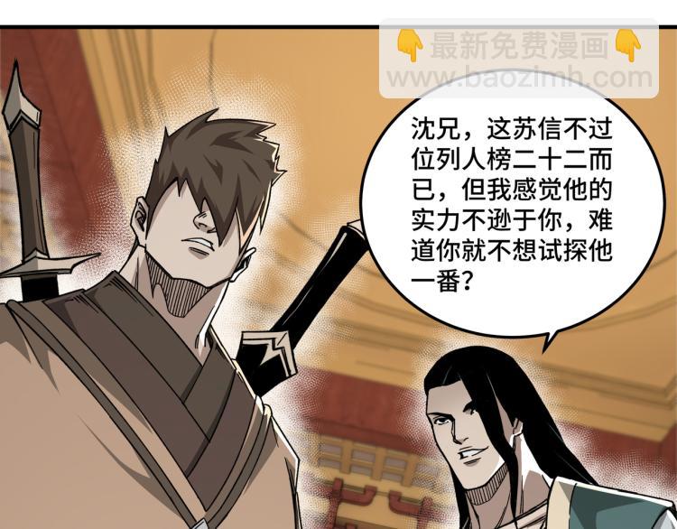 🍲最强反派系统 第113话 江南道副总捕头 第46页