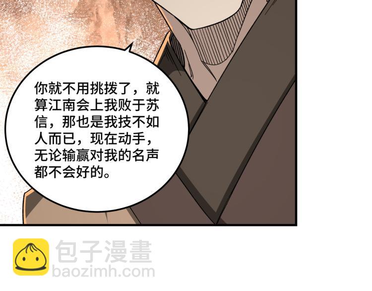 🍲最强反派系统 第113话 江南道副总捕头 第49页