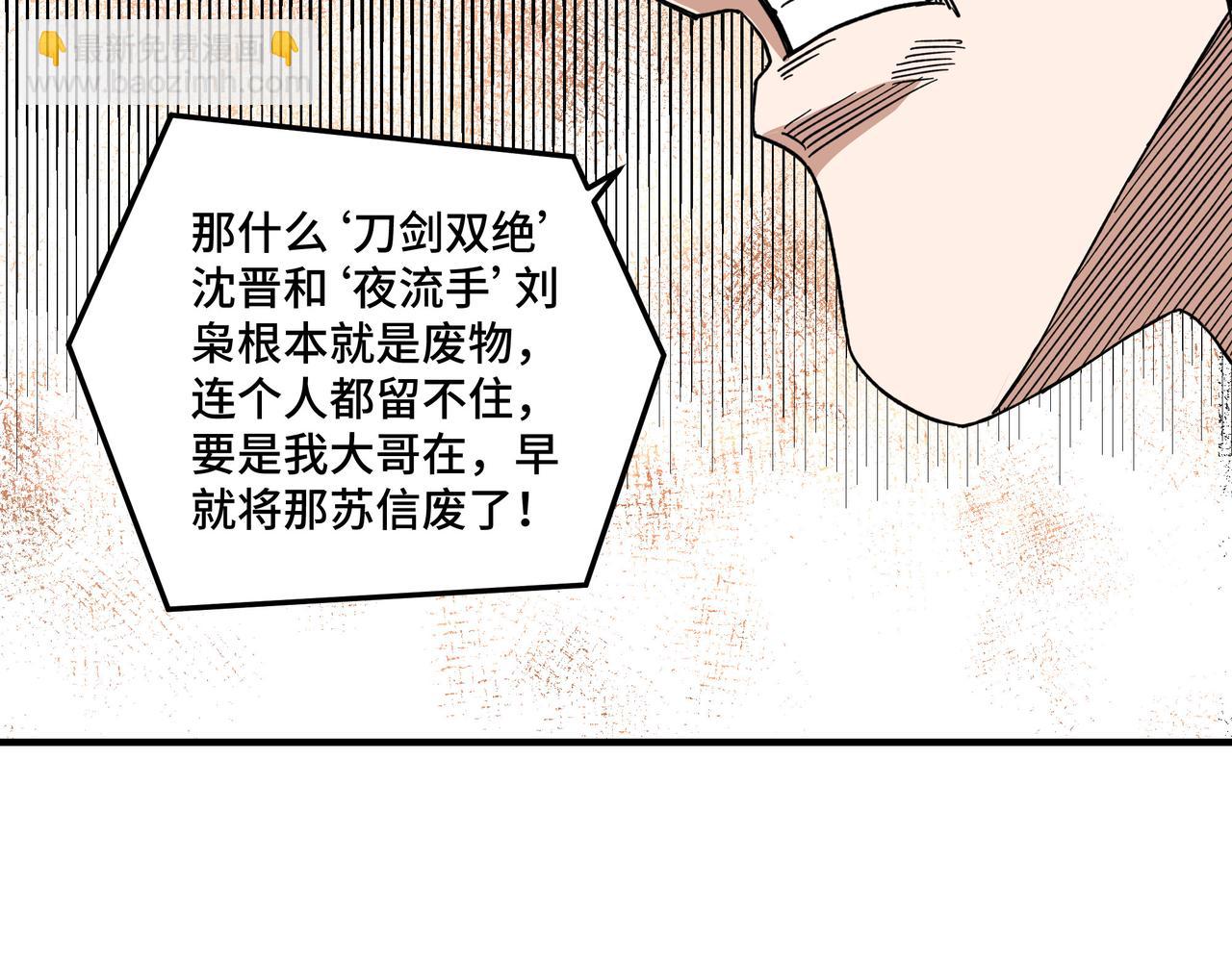 🍲最强反派系统 第115话 铁瑶花的身份 第20页