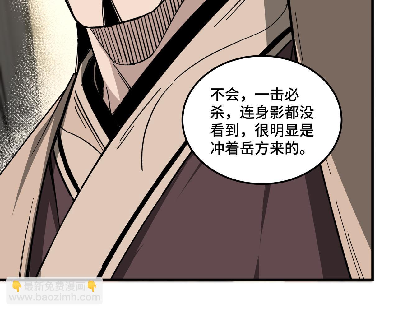 🍲最强反派系统 第115话 铁瑶花的身份 第36页