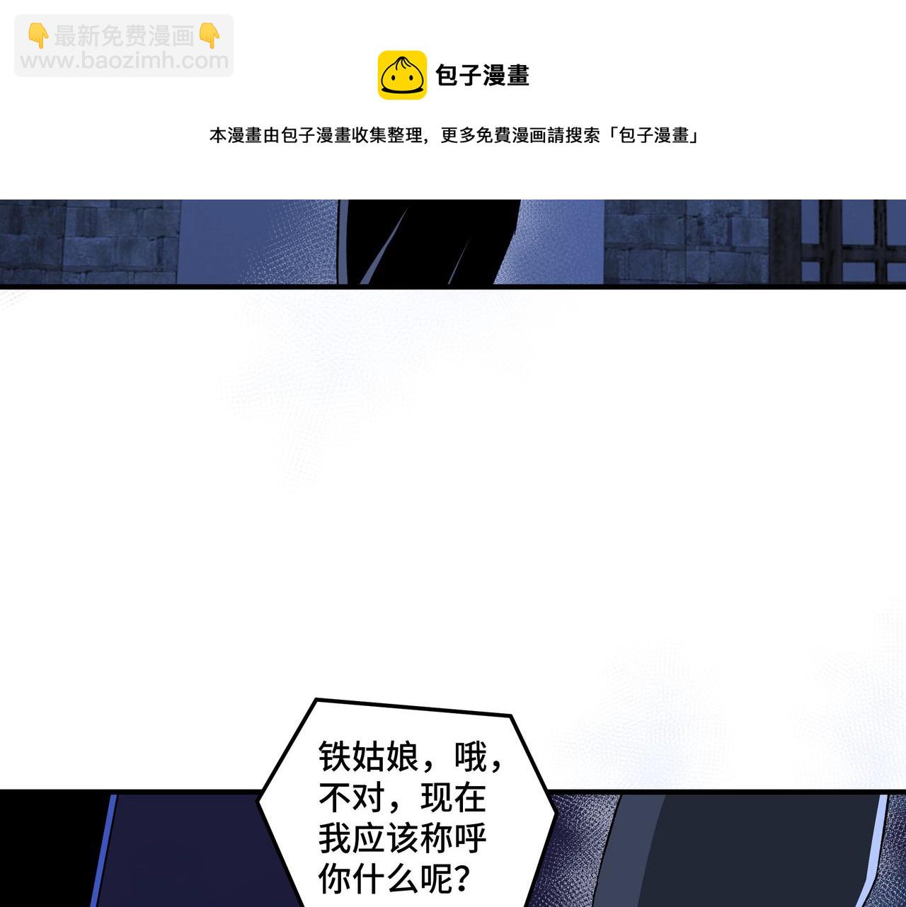 🍲最强反派系统 第115话 铁瑶花的身份 第47页