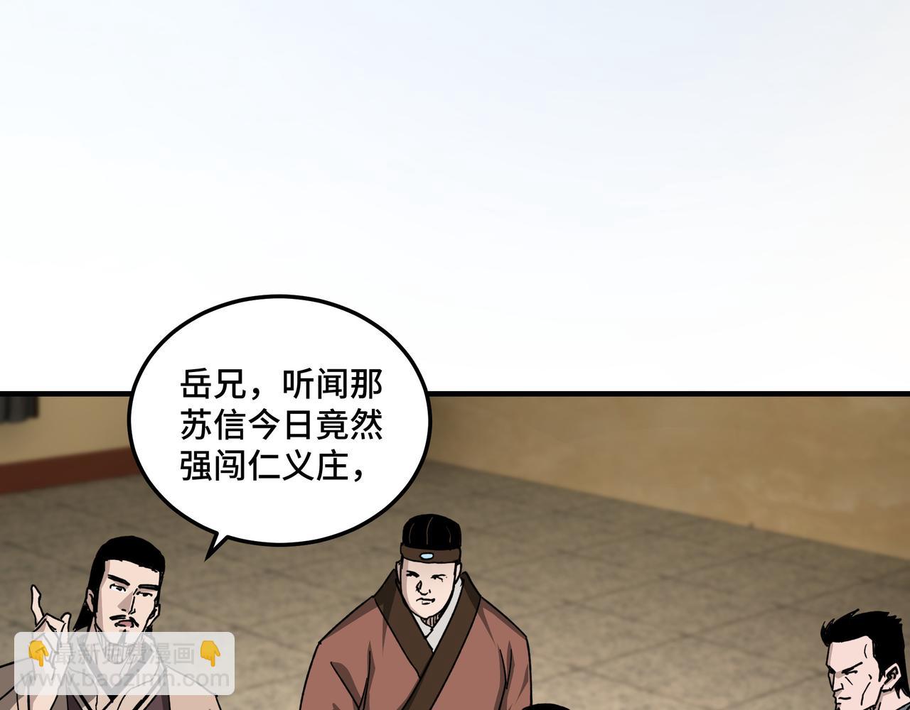 🍲最强反派系统 第115话 铁瑶花的身份 第7页