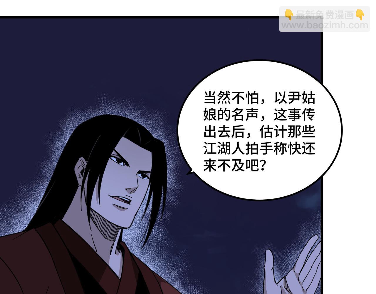 🍲最强反派系统 第117话 白莲教 第10页