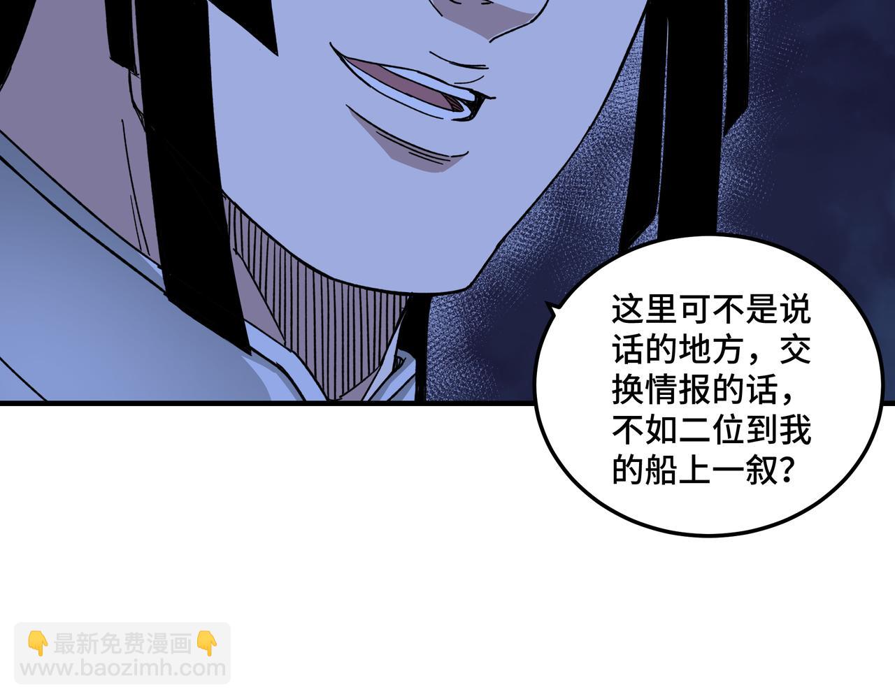 🍲最强反派系统 第117话 白莲教 第21页