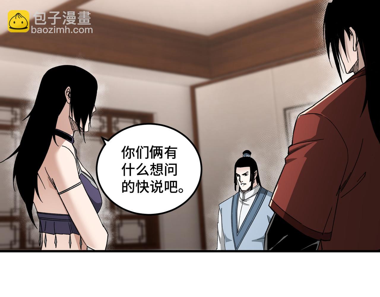 🍲最强反派系统 第117话 白莲教 第25页
