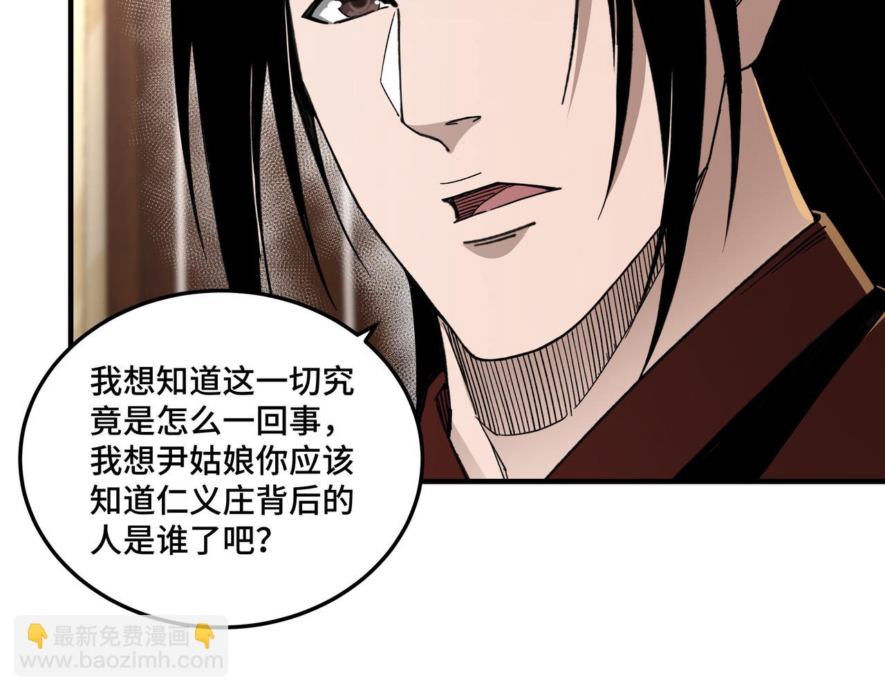 🍲最强反派系统 第117话 白莲教 第27页