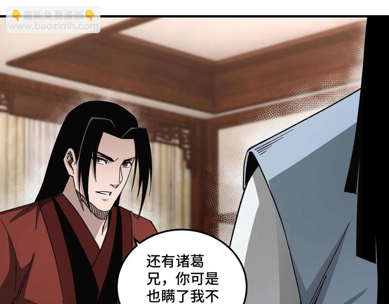 🍲最强反派系统 第117话 白莲教 第29页