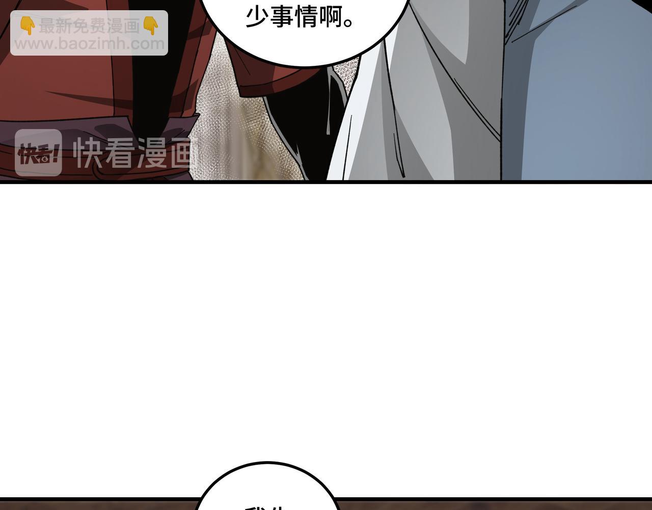🍲最强反派系统 第117话 白莲教 第30页