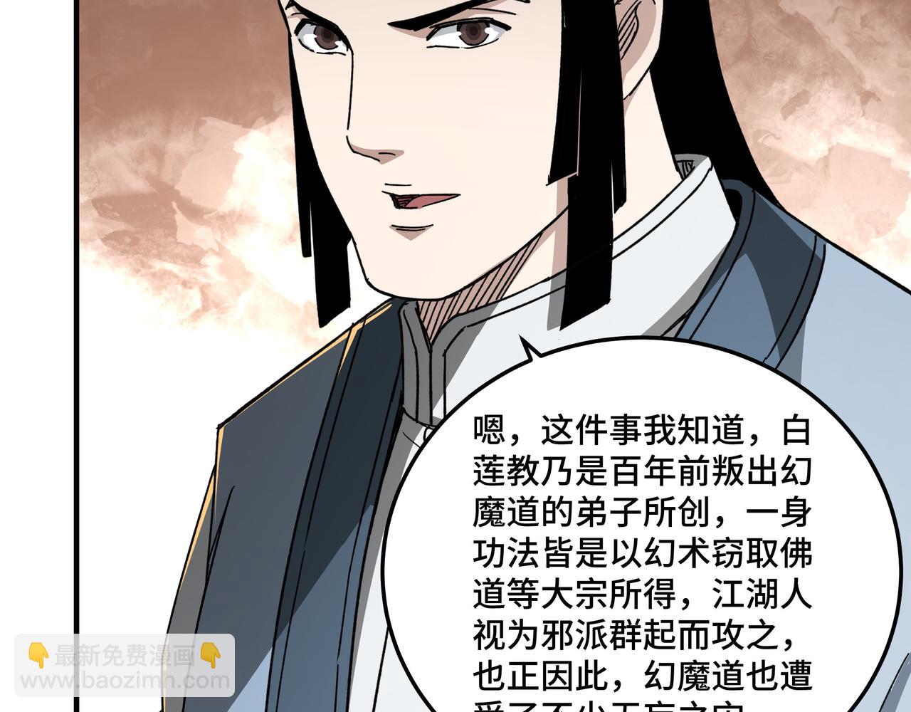 🍲最强反派系统 第117话 白莲教 第36页