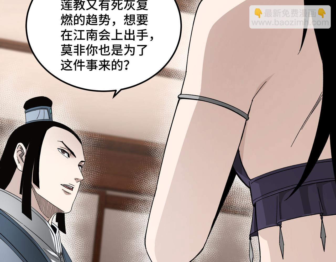 🍲最强反派系统 第117话 白莲教 第39页