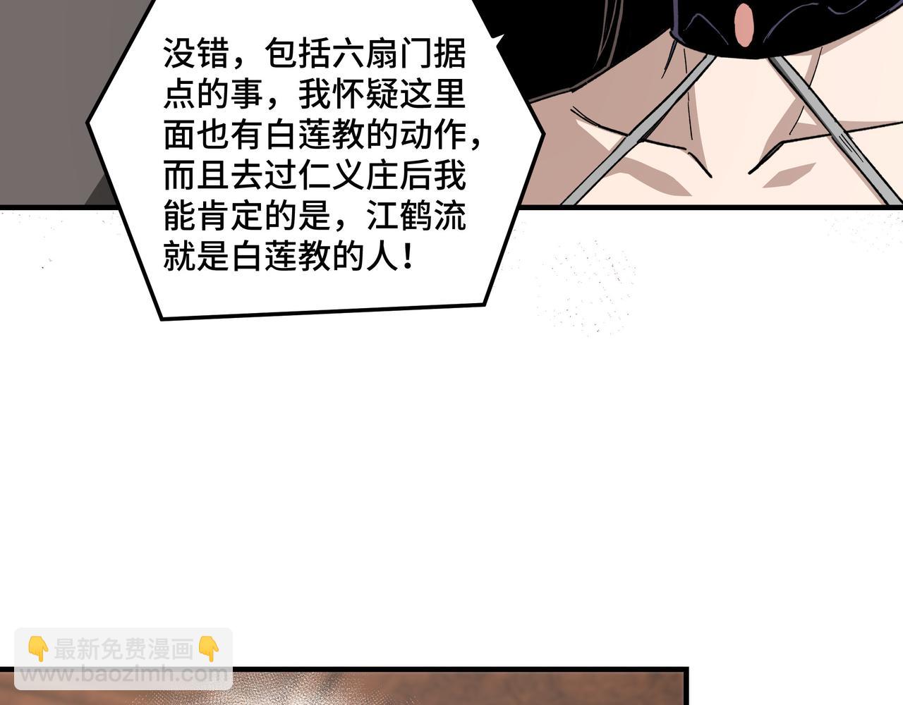 🍲最强反派系统 第117话 白莲教 第43页