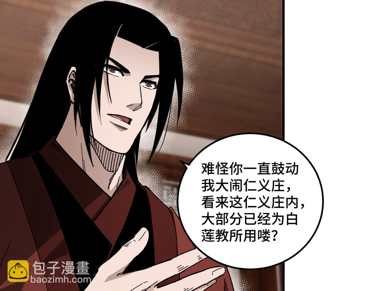 🍲最强反派系统 第117话 白莲教 第44页