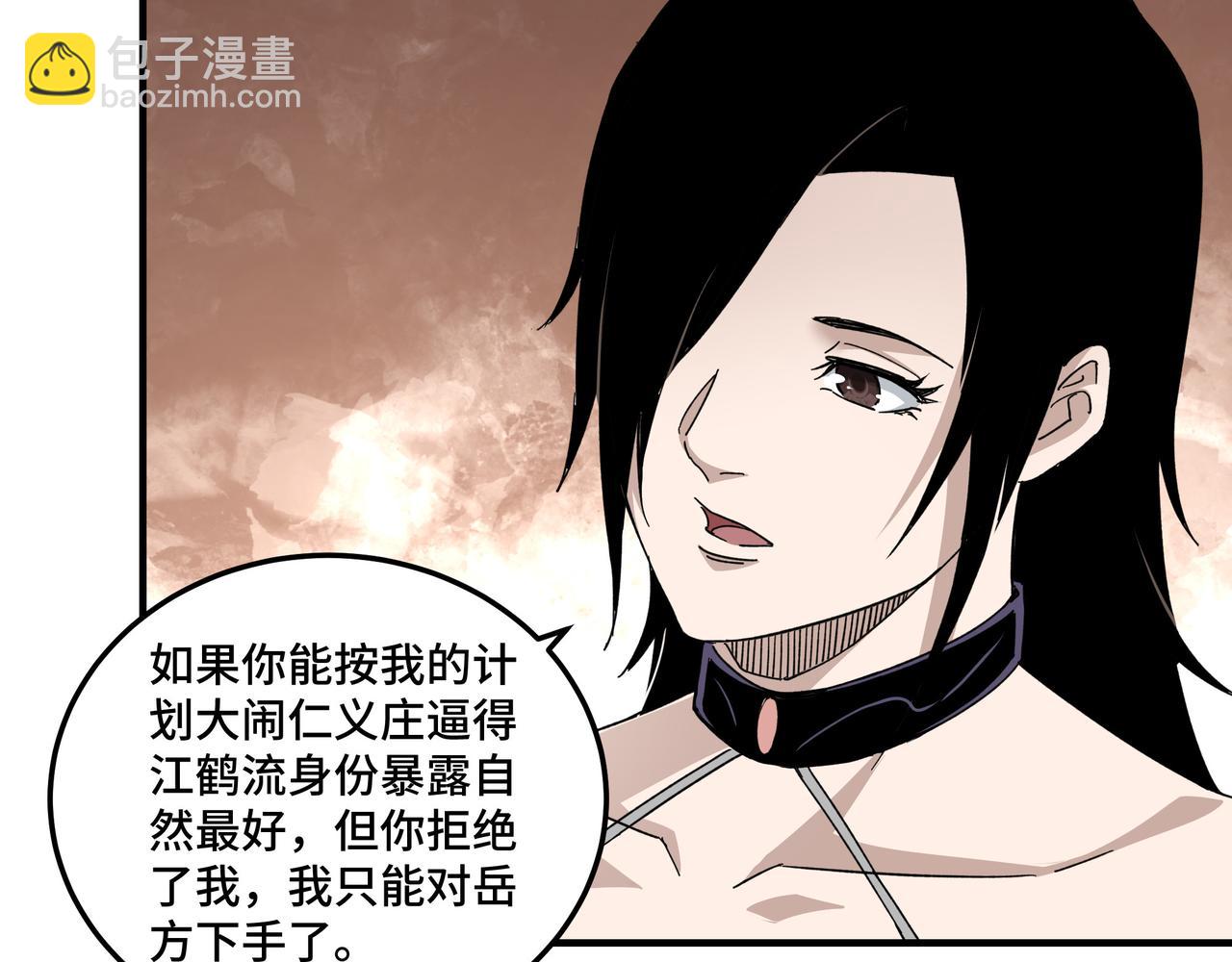 🍲最强反派系统 第117话 白莲教 第46页