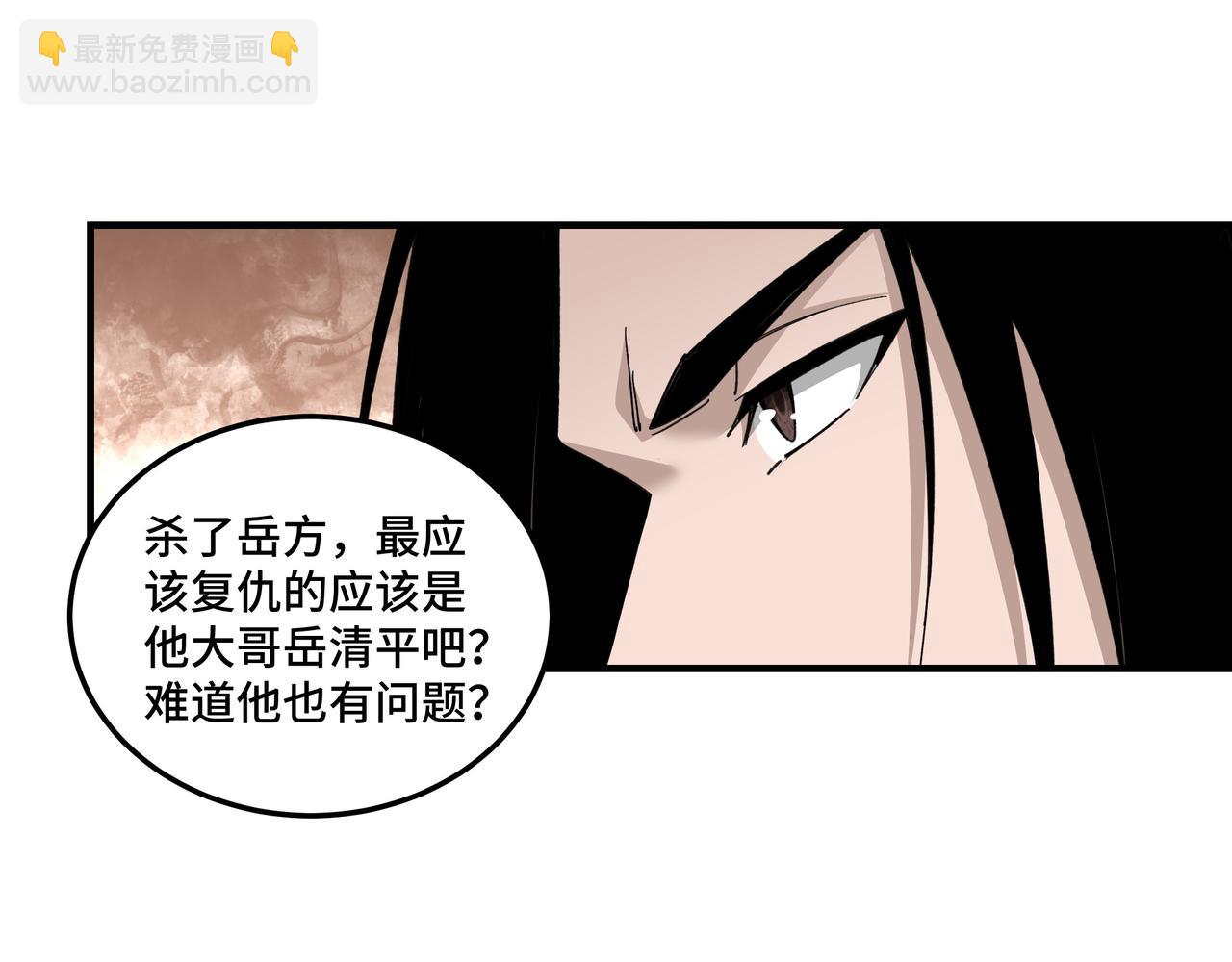 🍲最强反派系统 第117话 白莲教 第48页