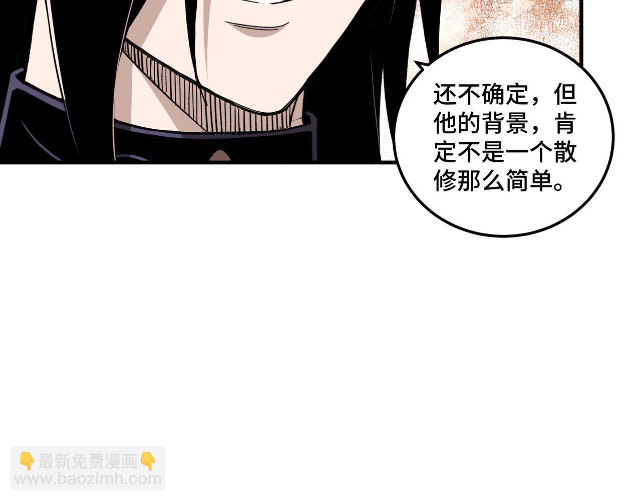 🍲最强反派系统 第117话 白莲教 第50页