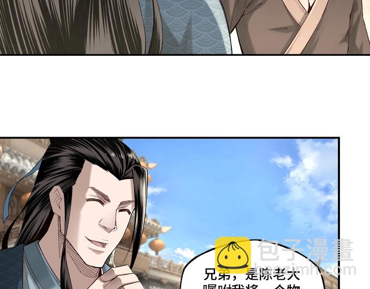 🍲最强反派系统 第12话 离间计！ 第12页