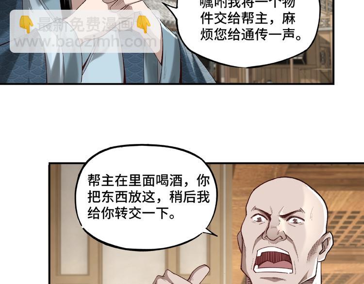 🍲最强反派系统 第12话 离间计！ 第13页