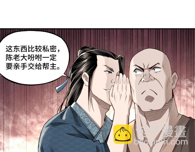 🍲最强反派系统 第12话 离间计！ 第16页