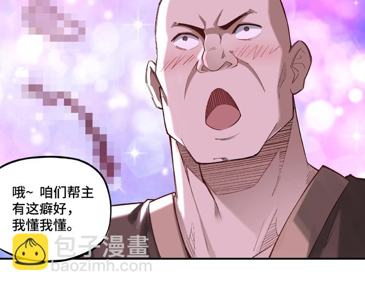 🍲最强反派系统 第12话 离间计！ 第18页