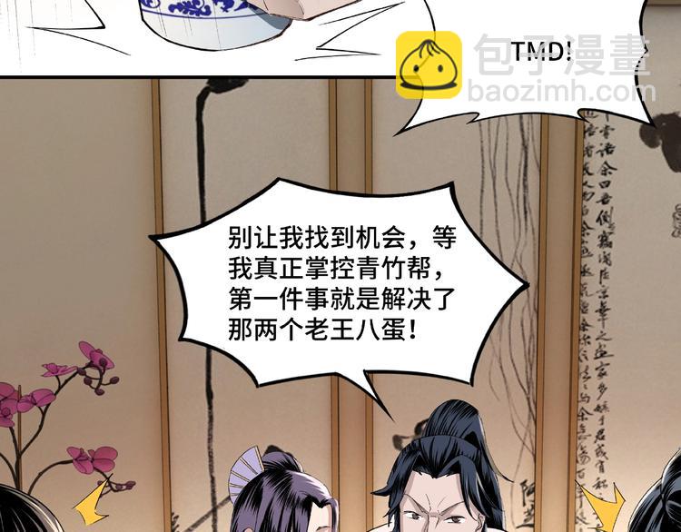 🍲最强反派系统 第12话 离间计！ 第21页