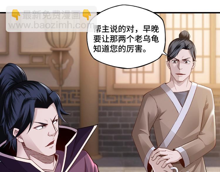 🍲最强反派系统 第12话 离间计！ 第24页