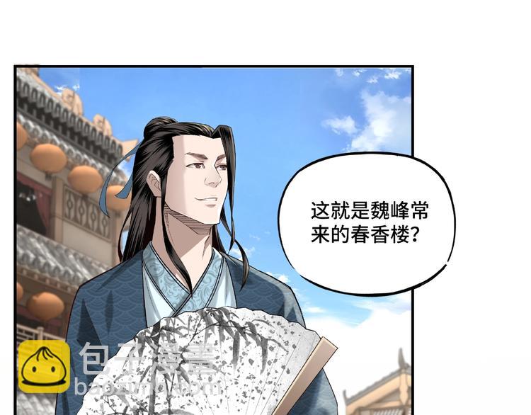 🍲最强反派系统 第12话 离间计！ 第8页