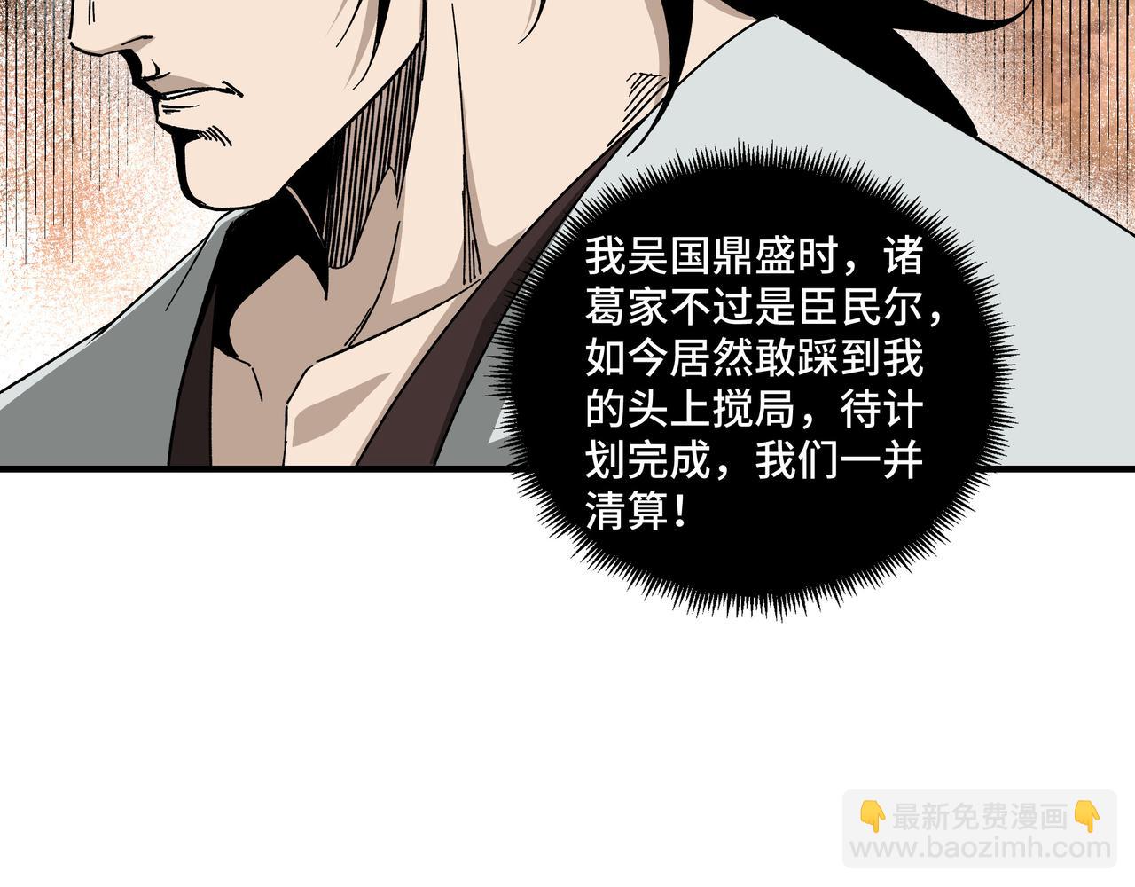 🍲最强反派系统 第119话 江南会 第12页