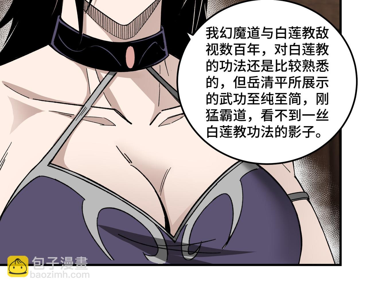 🍲最强反派系统 第119话 江南会 第19页