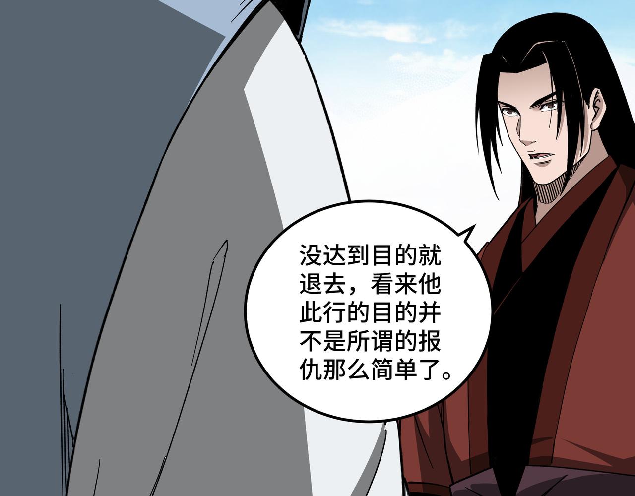 🍲最强反派系统 第119话 江南会 第21页