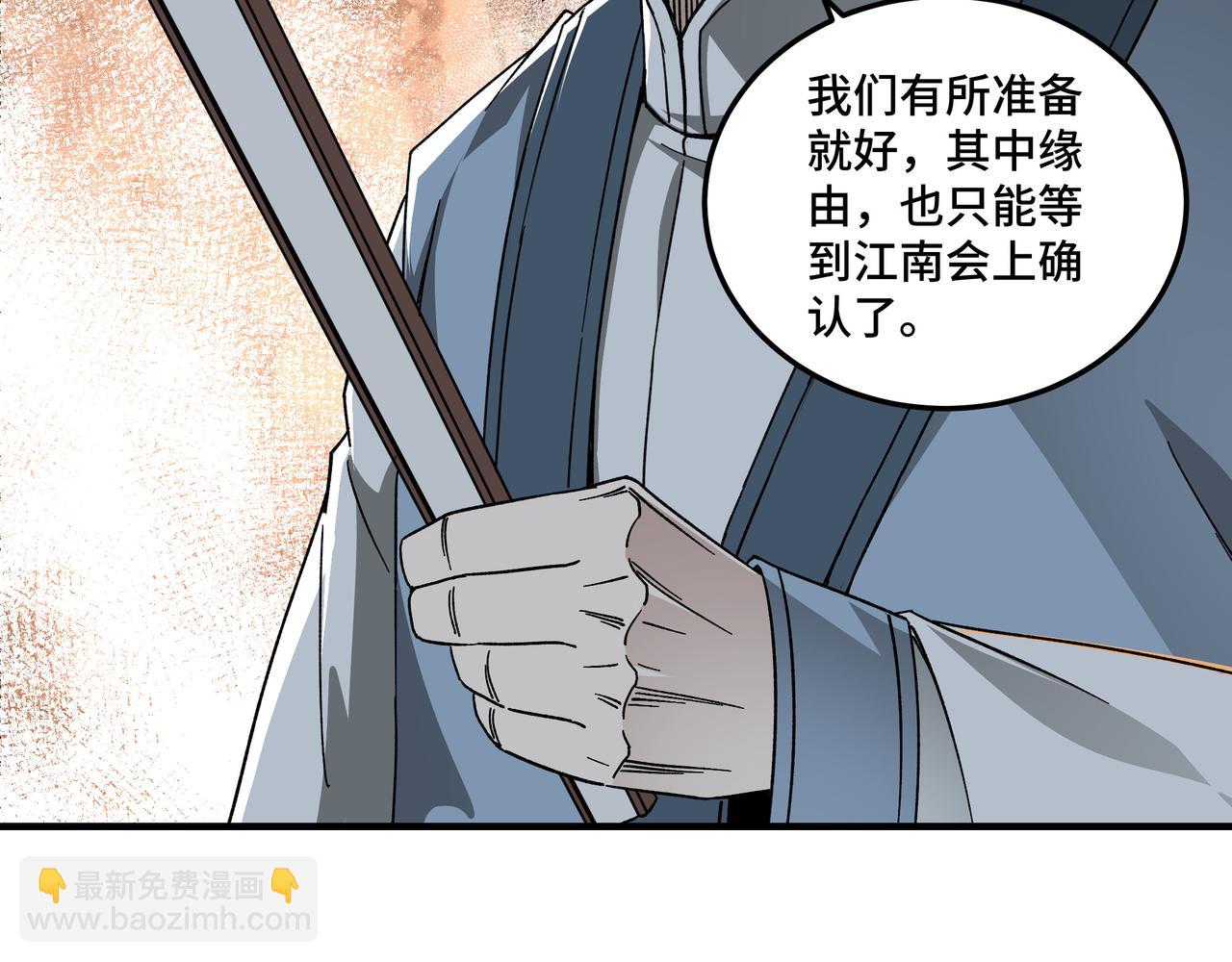 🍲最强反派系统 第119话 江南会 第24页