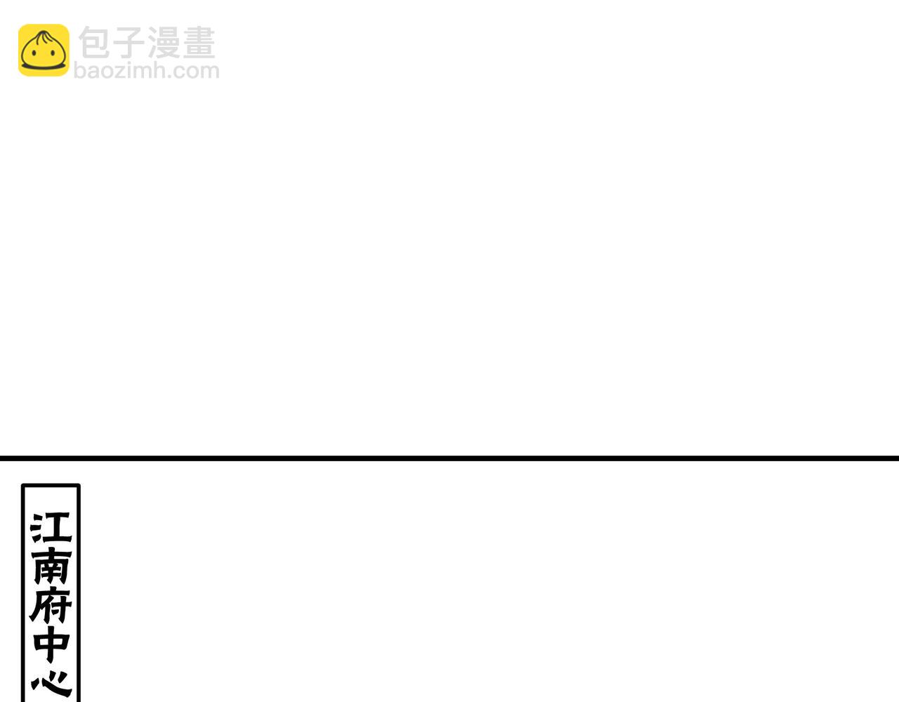 🍲最强反派系统 第119话 江南会 第25页