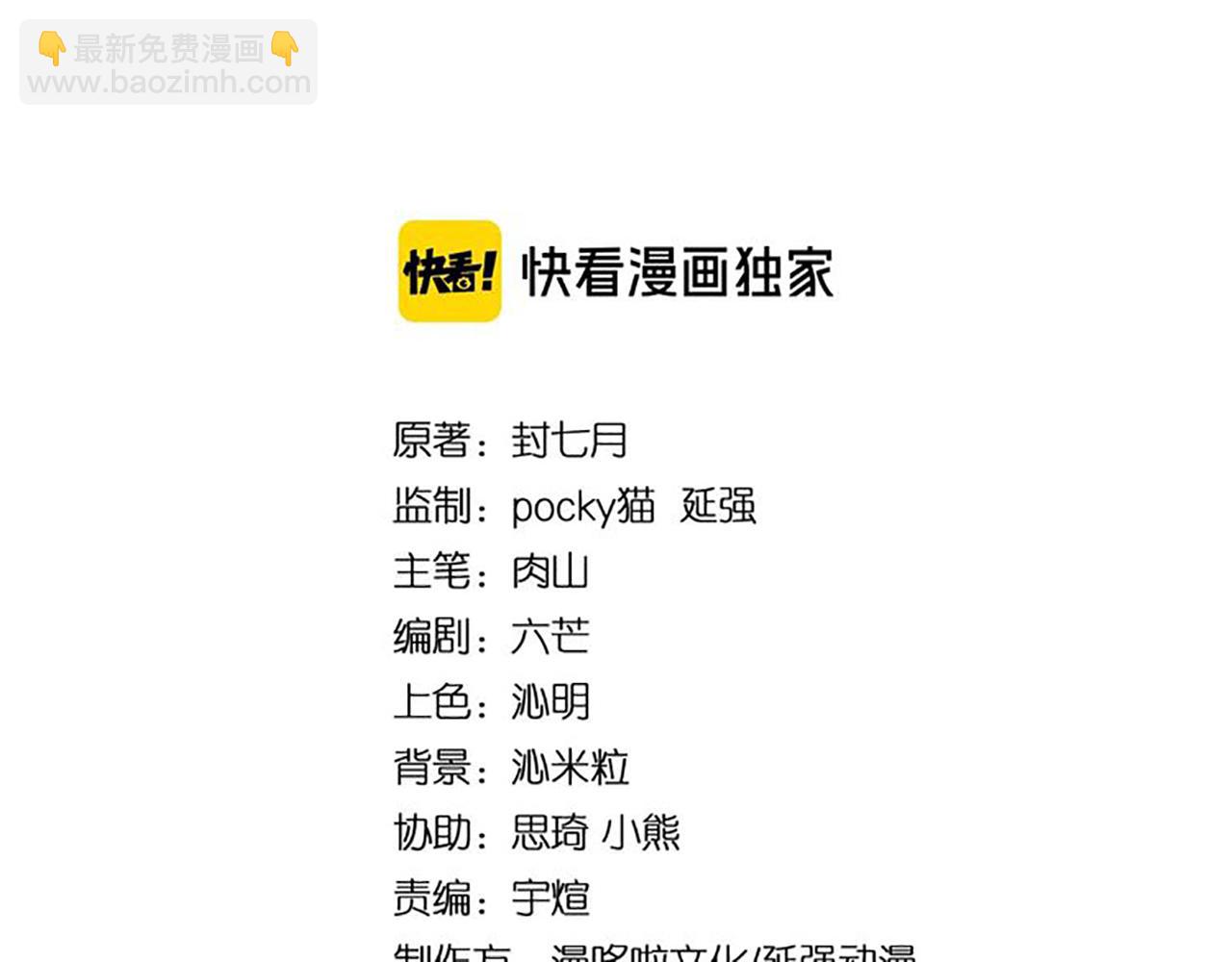 🍲最强反派系统 第119话 江南会 第3页