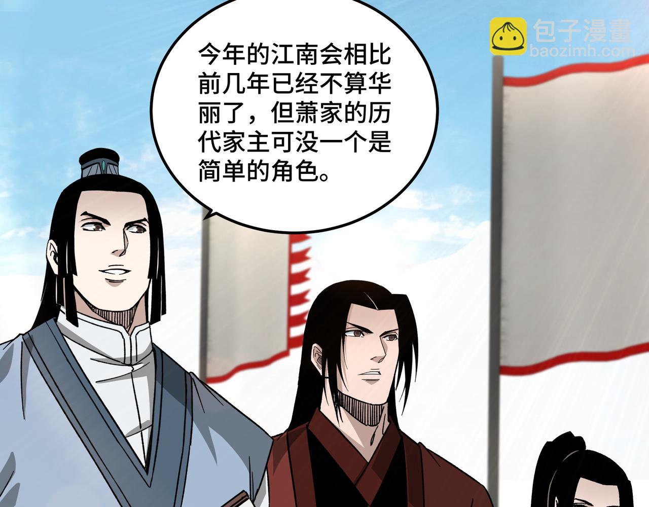 🍲最强反派系统 第119话 江南会 第32页