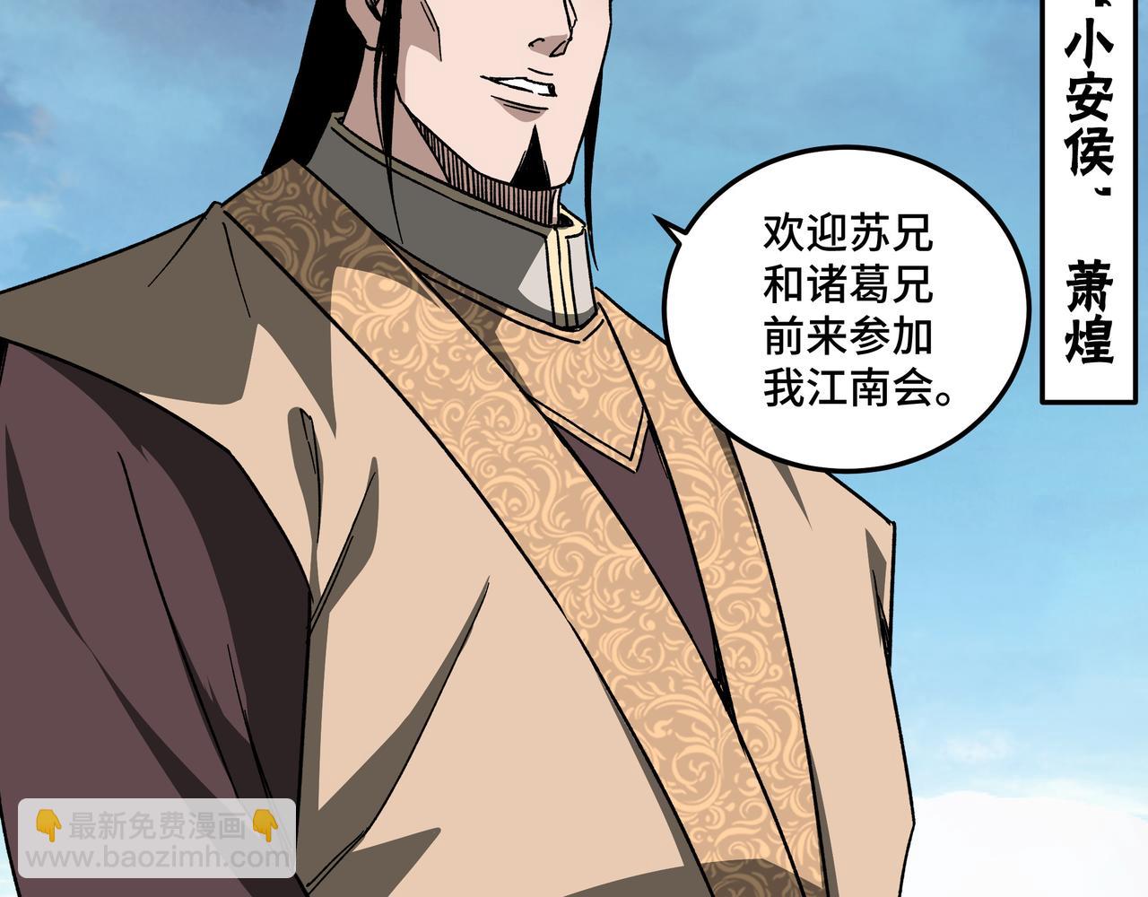 🍲最强反派系统 第119话 江南会 第40页