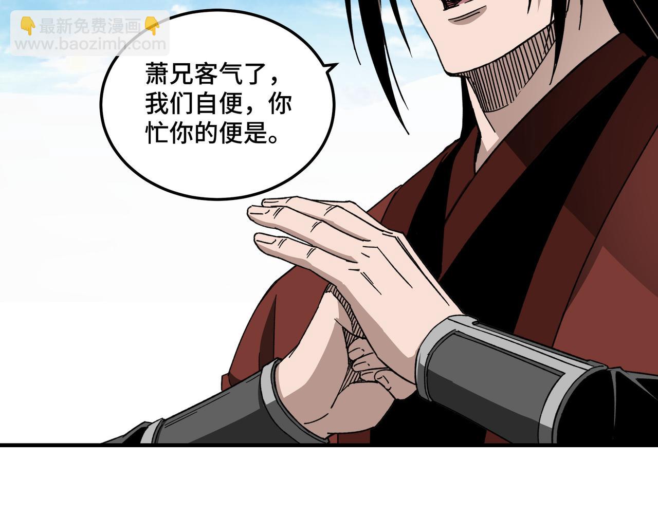 🍲最强反派系统 第119话 江南会 第45页
