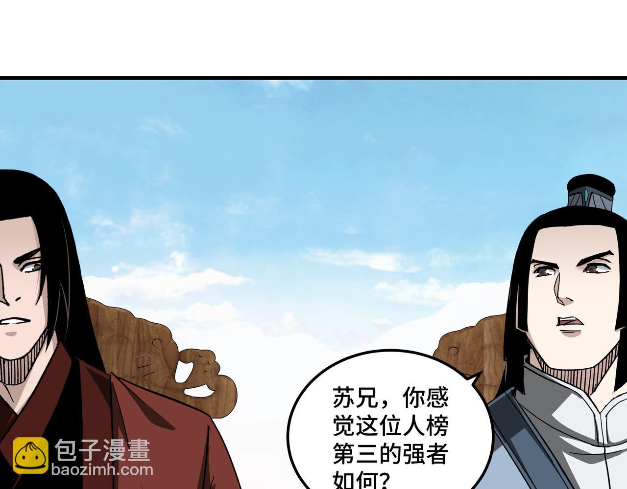 🍲最强反派系统 第119话 江南会 第49页