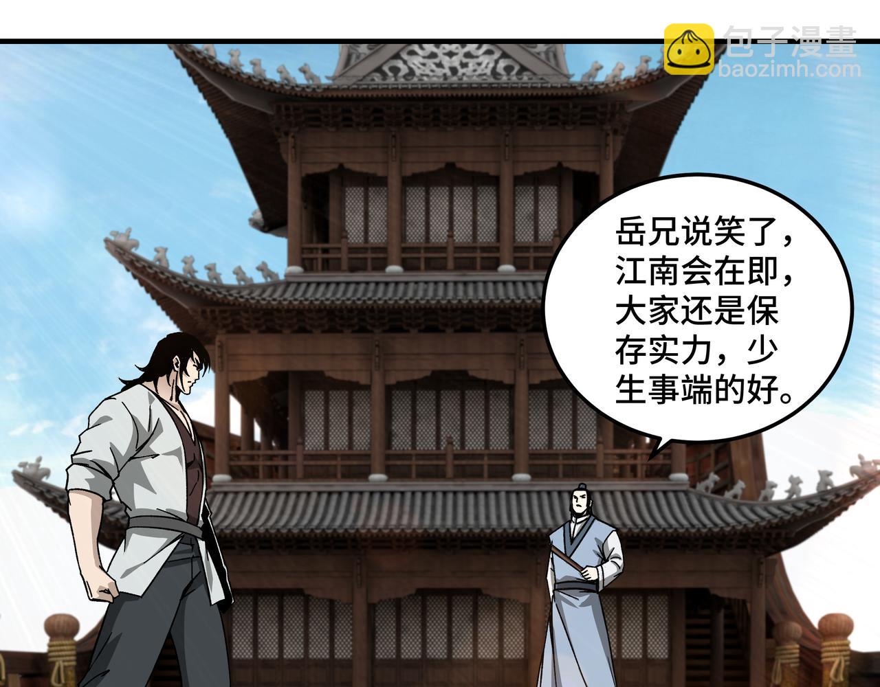 🍲最强反派系统 第119话 江南会 第5页