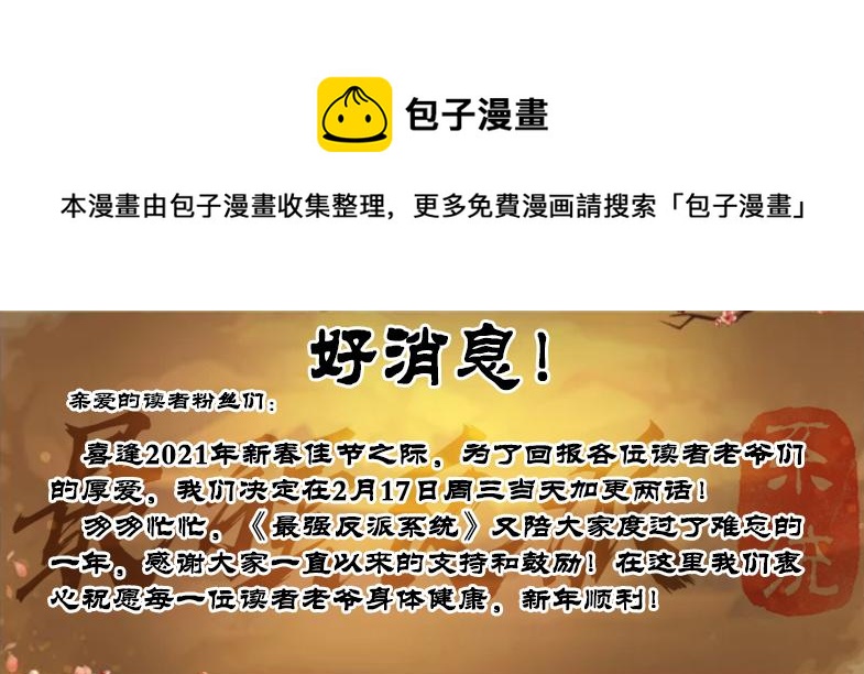 🍲最强反派系统 加更 第1页