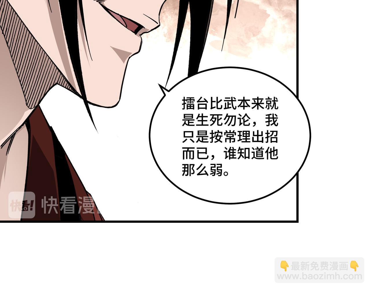 🍲最强反派系统 第122话 岳清平 第24页