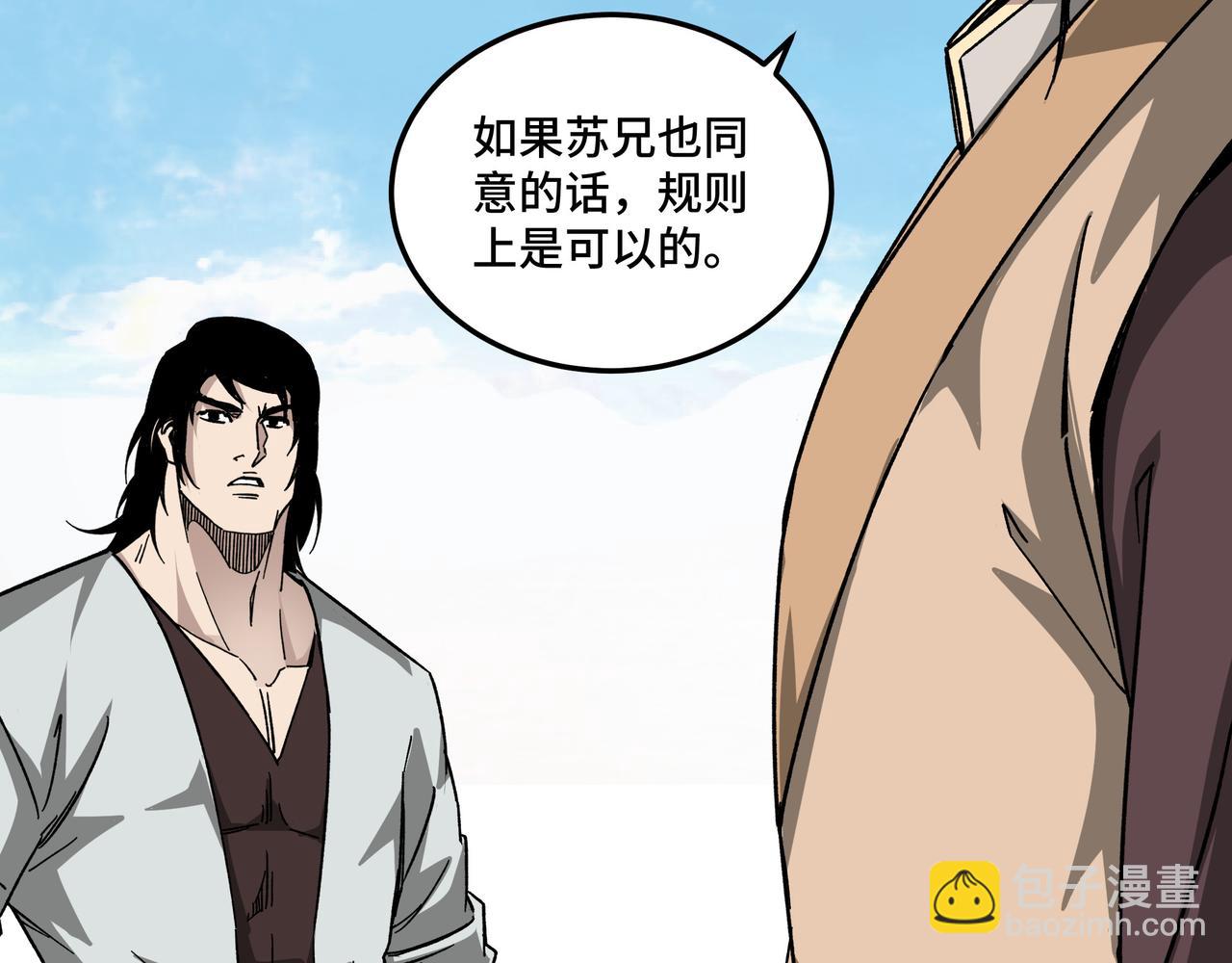 🍲最强反派系统 第122话 岳清平 第33页
