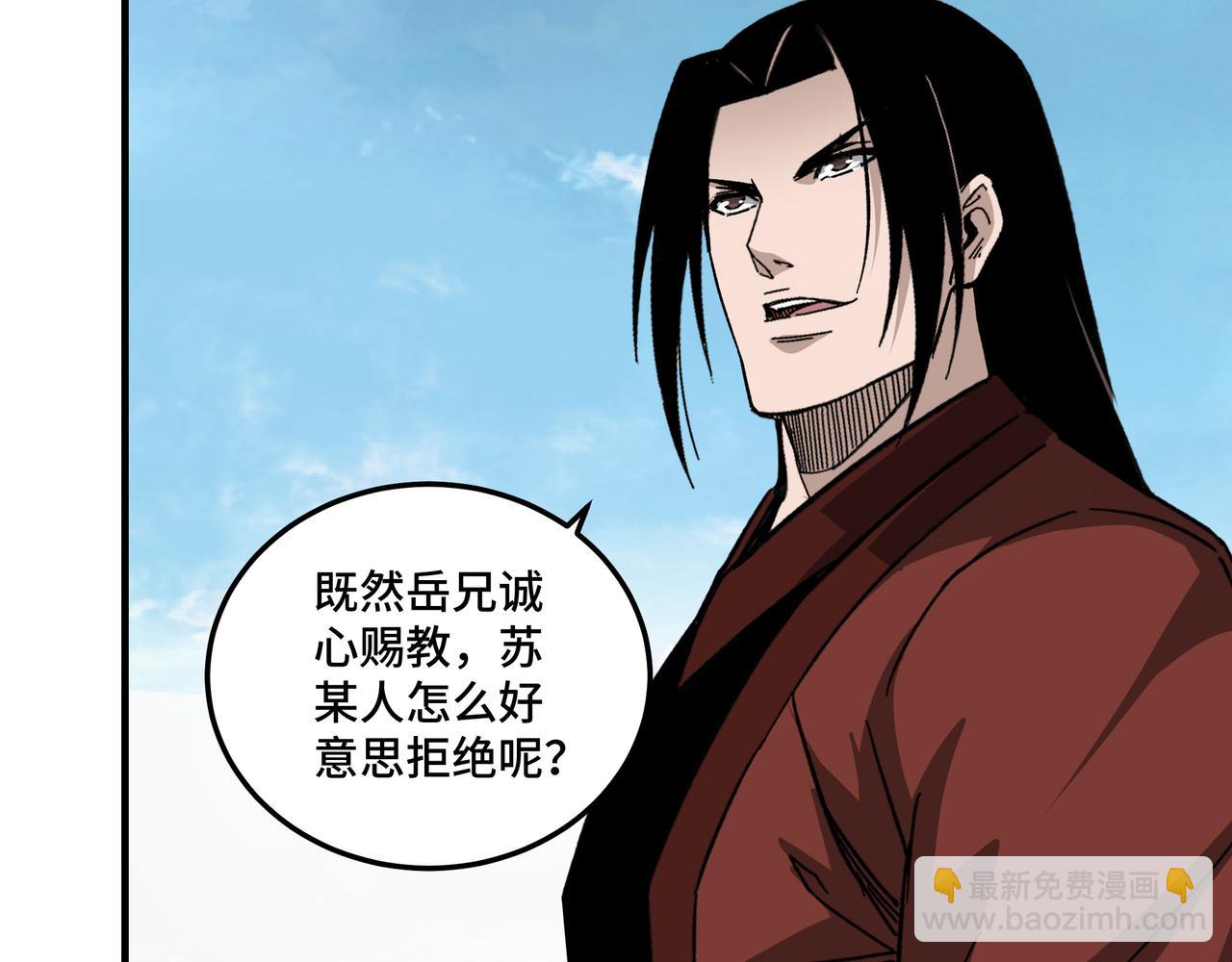 🍲最强反派系统 第122话 岳清平 第36页