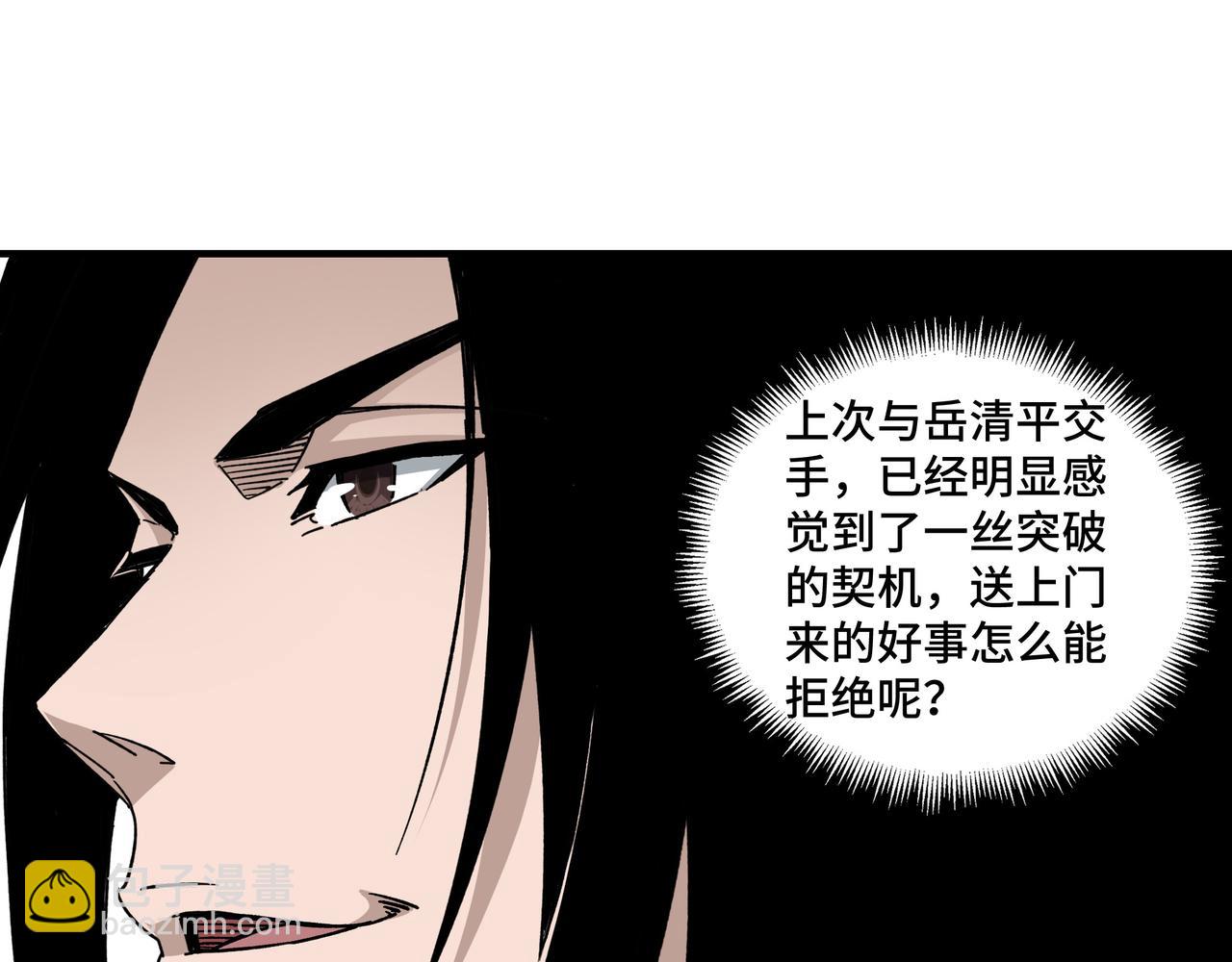 🍲最强反派系统 第122话 岳清平 第38页