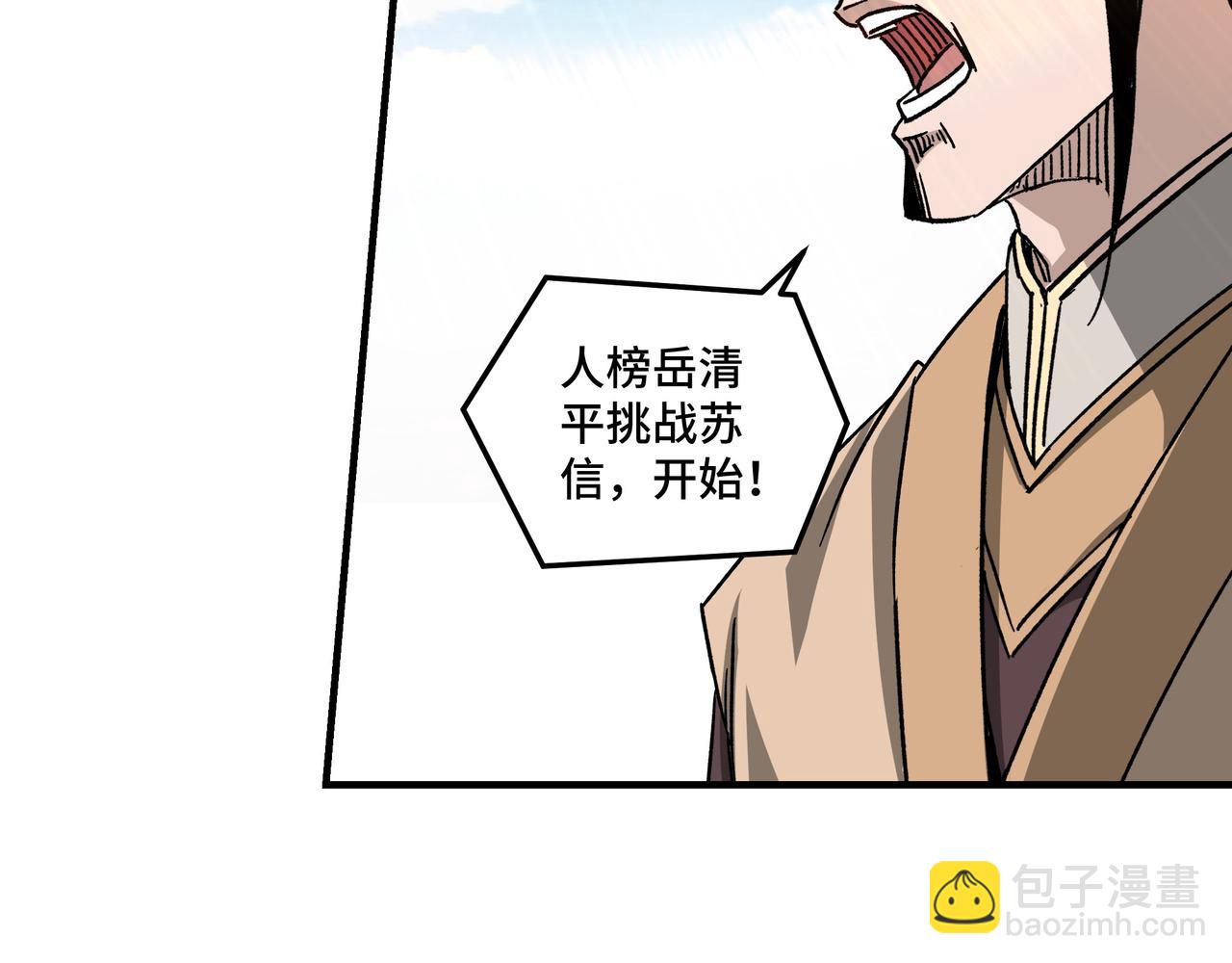 🍲最强反派系统 第122话 岳清平 第42页