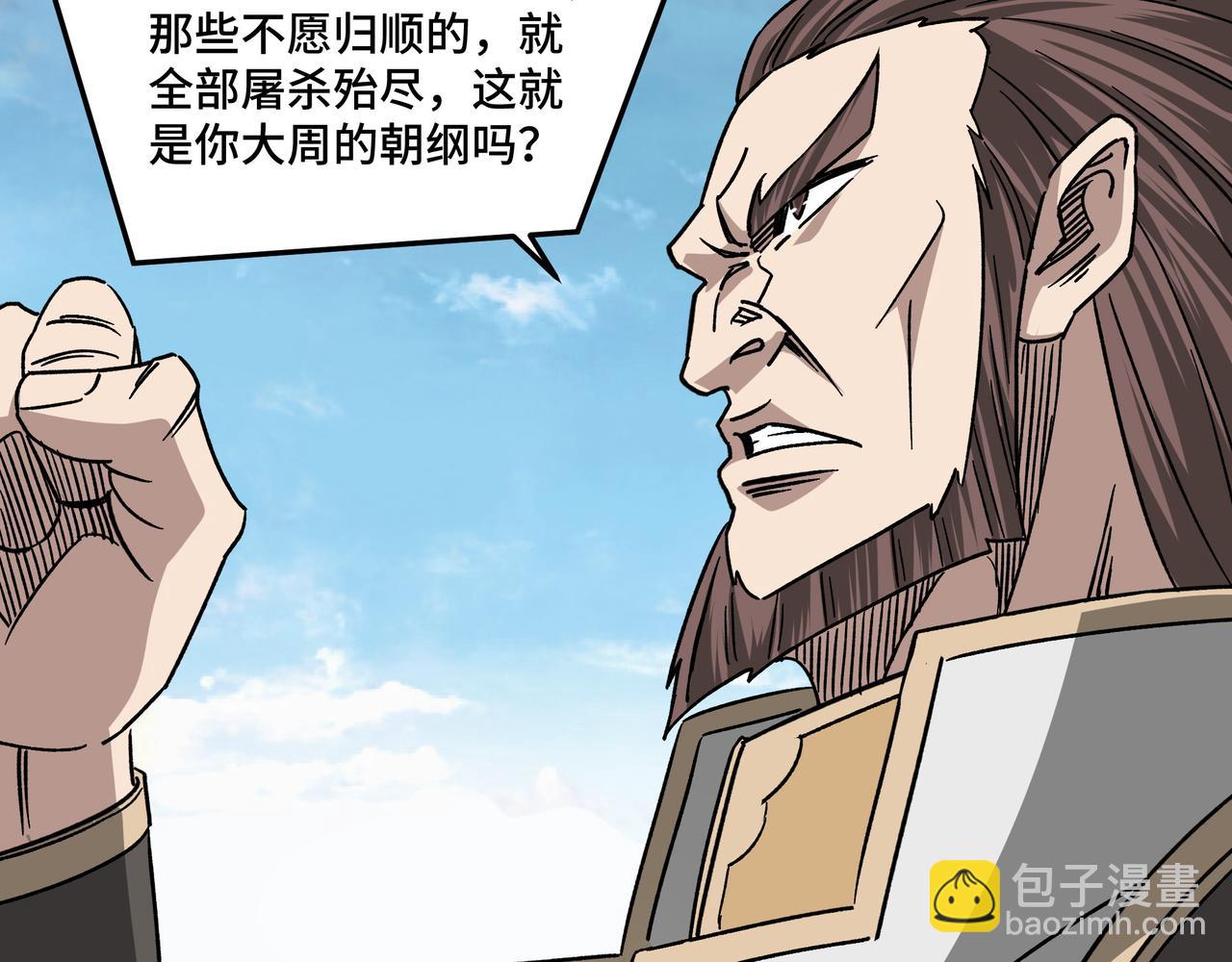 🍲最强反派系统 第124话 造反！ 第10页