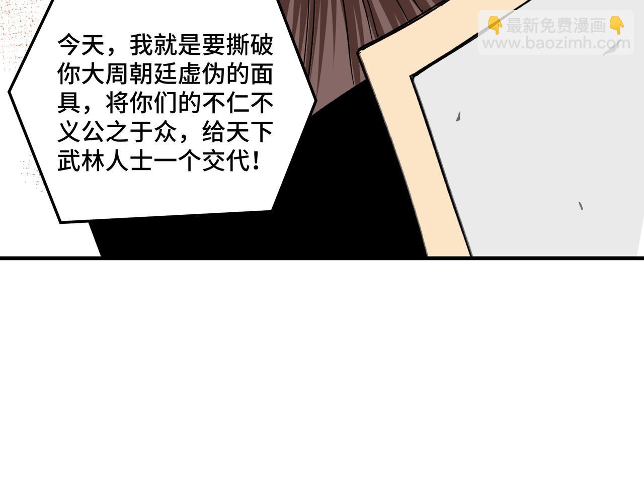 🍲最强反派系统 第124话 造反！ 第15页