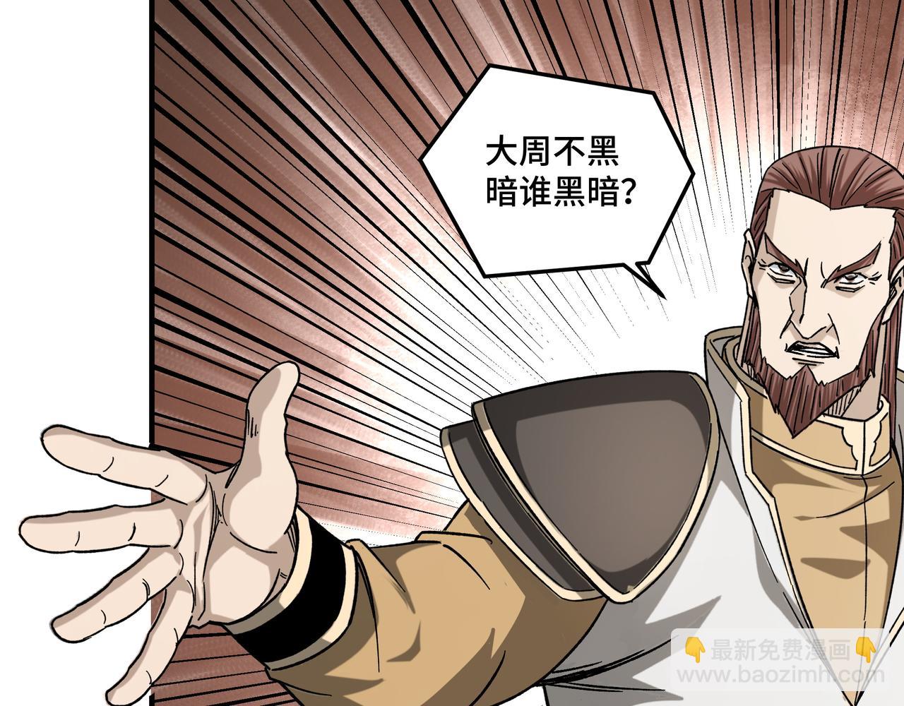 🍲最强反派系统 第124话 造反！ 第21页
