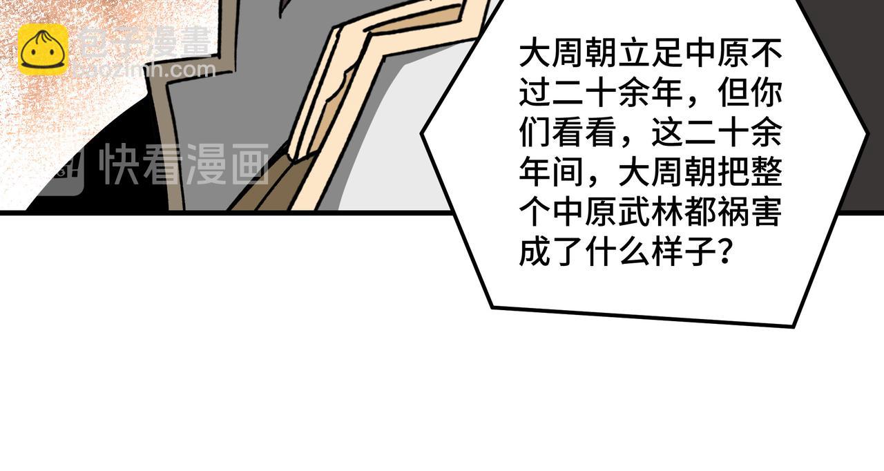 🍲最强反派系统 第124话 造反！ 第24页